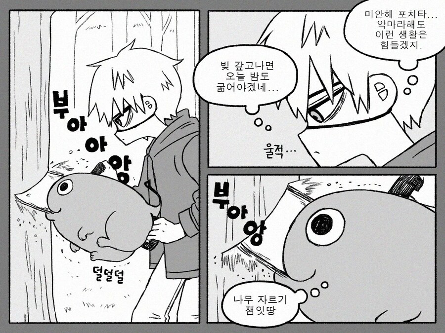 체인쏘) 포치타의 행복했던 시절_1.png
