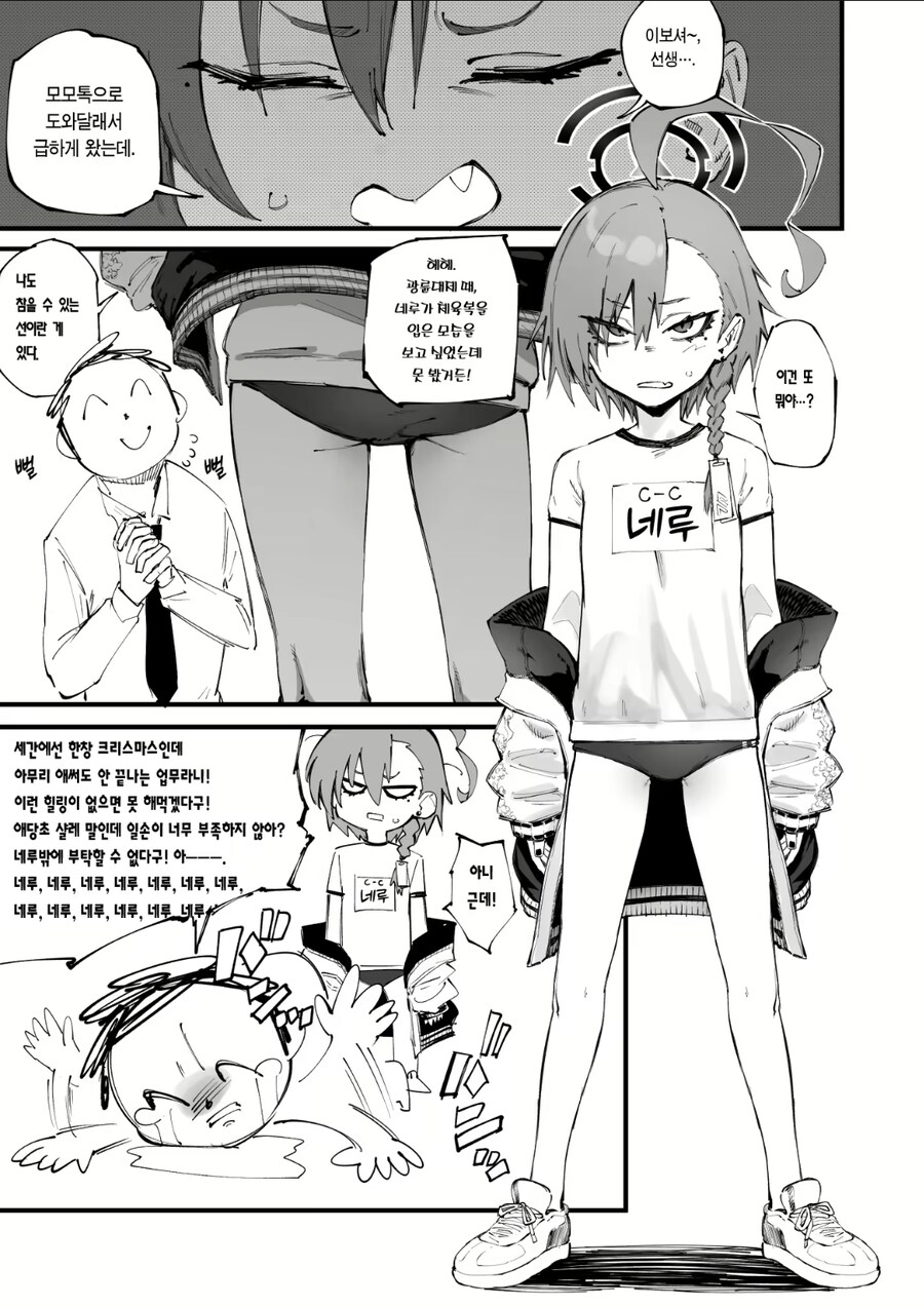 블루아카)고된업무로 맛간 선생_1.jpg