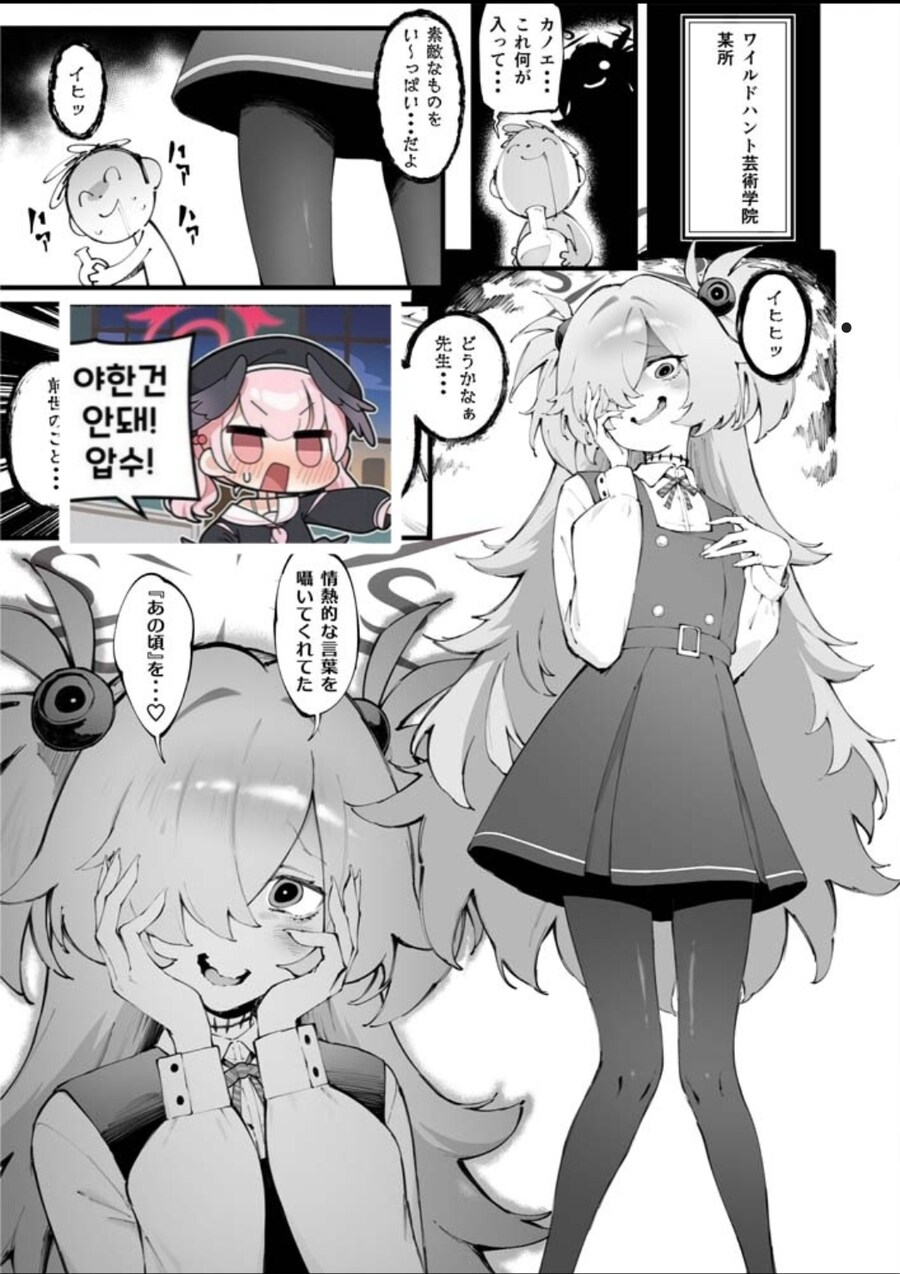 블루아카)스루가 쿠로이츠작가의 카노에_1.jpg
