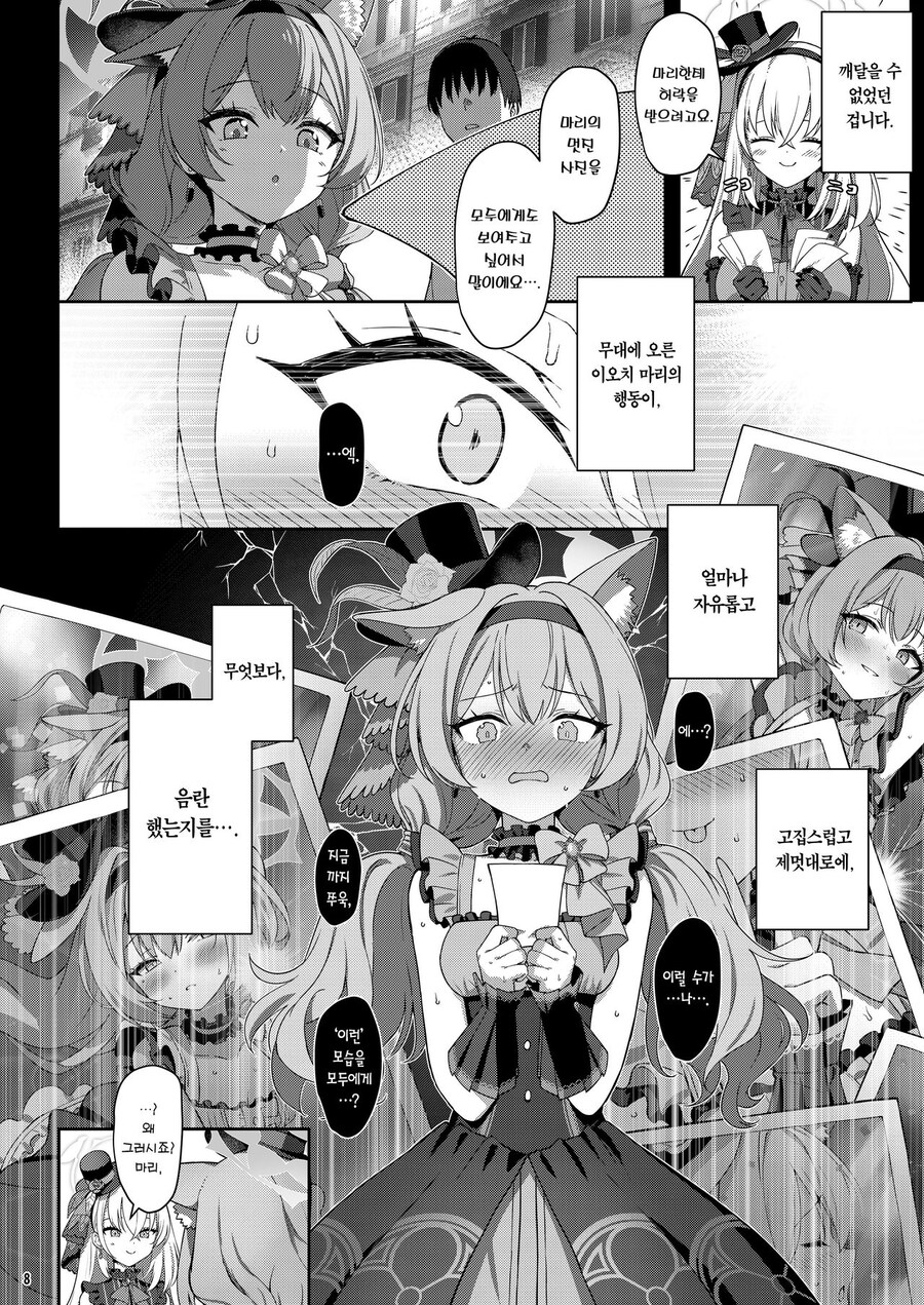 블루아카) 마리가 아이돌이 된 이유_2.jpg