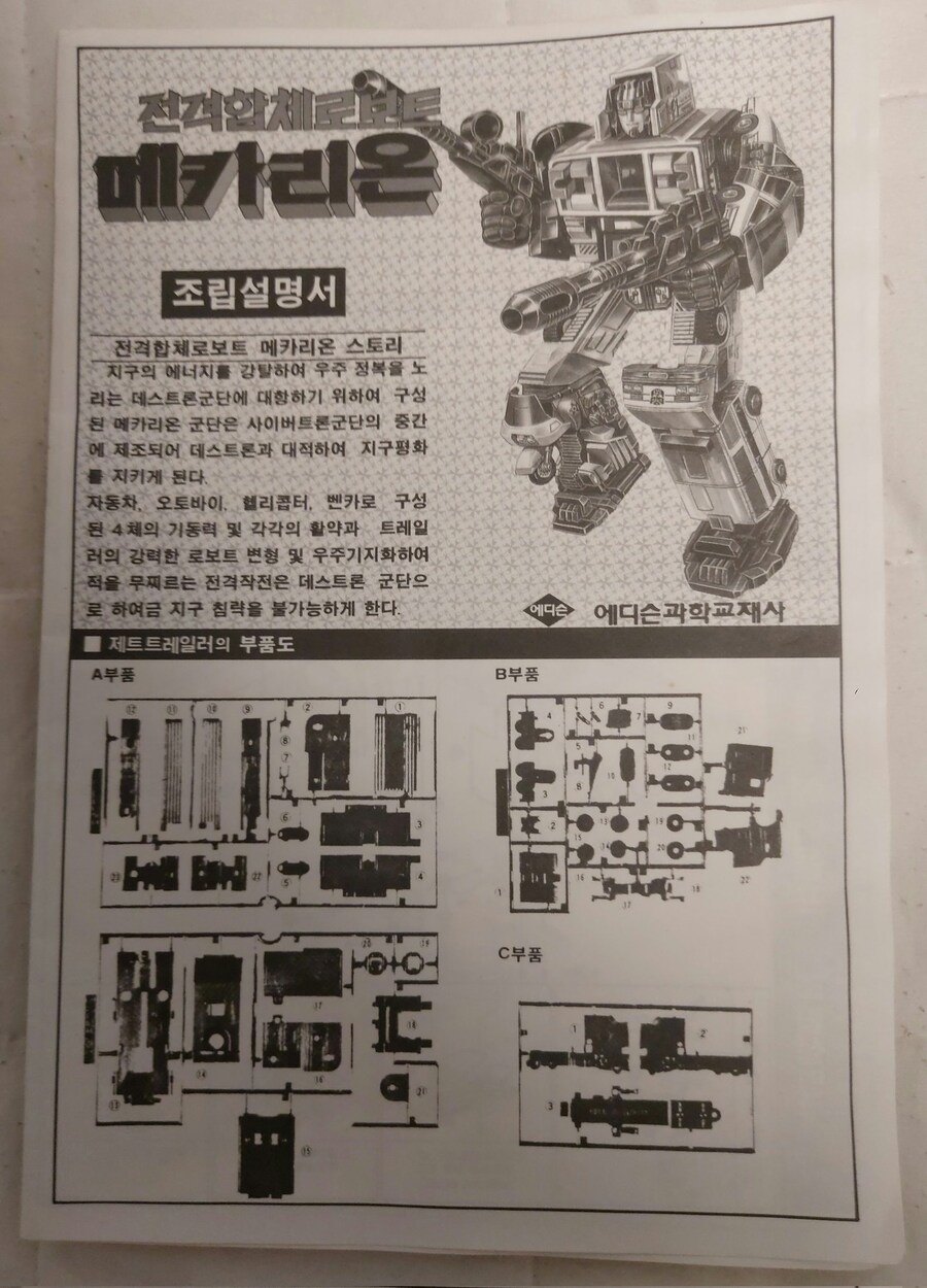 트랜스포머 한국산 프라모델_3.jpg