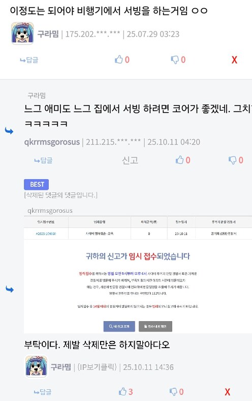 낮에 올라온 베스트 패드립고소가 웃긴이유_1.png