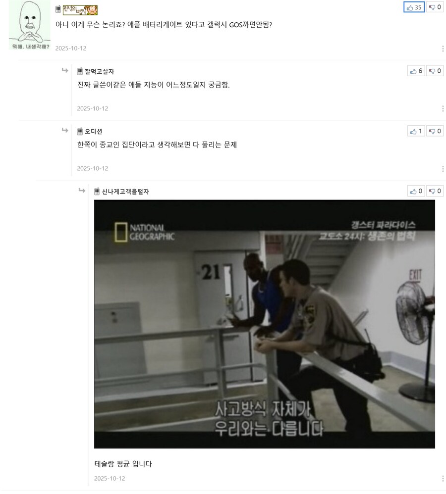 ??? : 애플 배터리 게이트 있다고 갤럭시 GOS 까면 안됨?_1.png