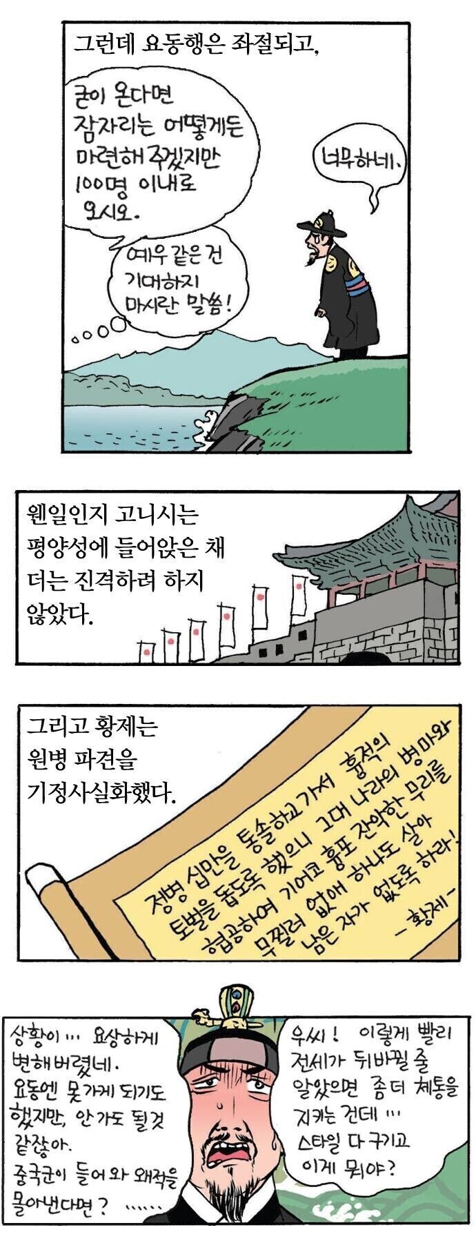 선조가 이순신을 견제하는게 당연한게 아닌 이유_1.png