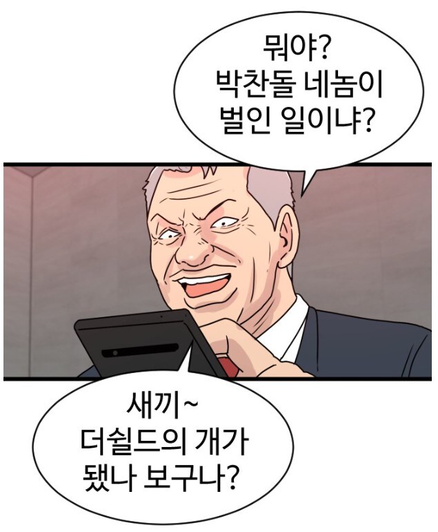 경자전성시대) 제자들을 살리기 위해 회장의 개가 되기로 한 스터너빌런_2.jpg