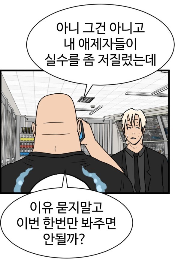 경자전성시대) 제자들을 살리기 위해 회장의 개가 되기로 한 스터너빌런_3.jpg