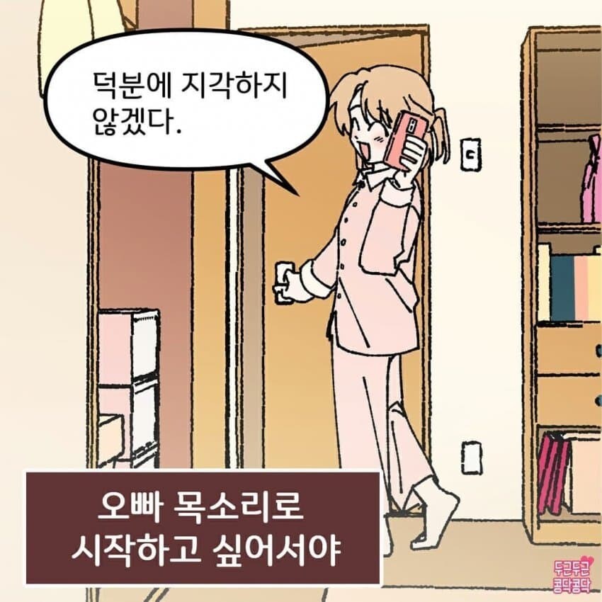 아침마다 모닝콜 깨워달라는 여친_7.jpg