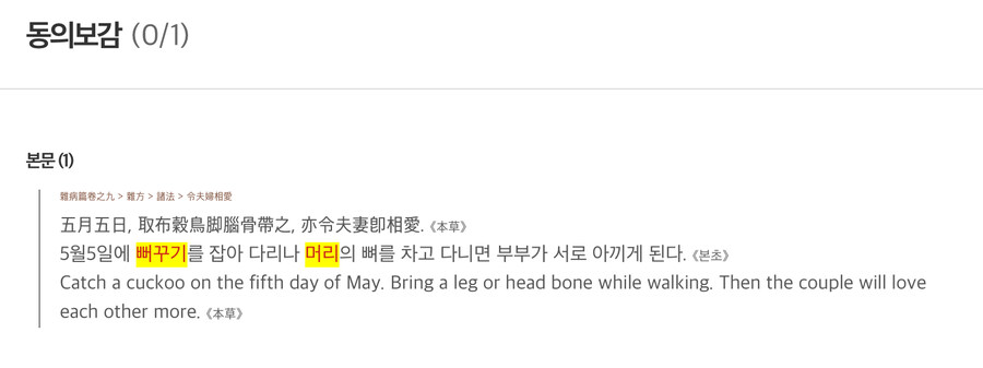 조선 주술 특집: 동의보감에 나오는 주술들_2.jpg