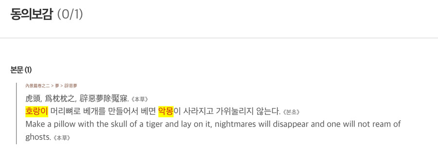 조선 주술 특집: 동의보감에 나오는 주술들_3.jpg