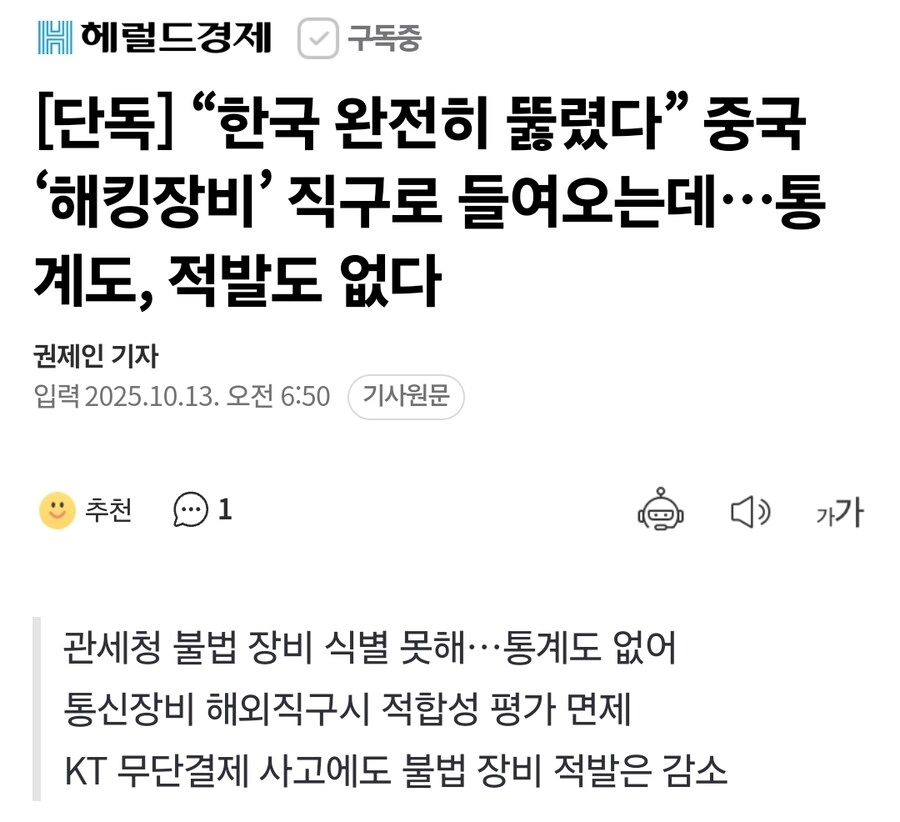 “한국 완전히 뚫렸다” 중국 ‘해킹장비’ 직구로 들여오는데…통계도, 적발도 없다_1.jpg