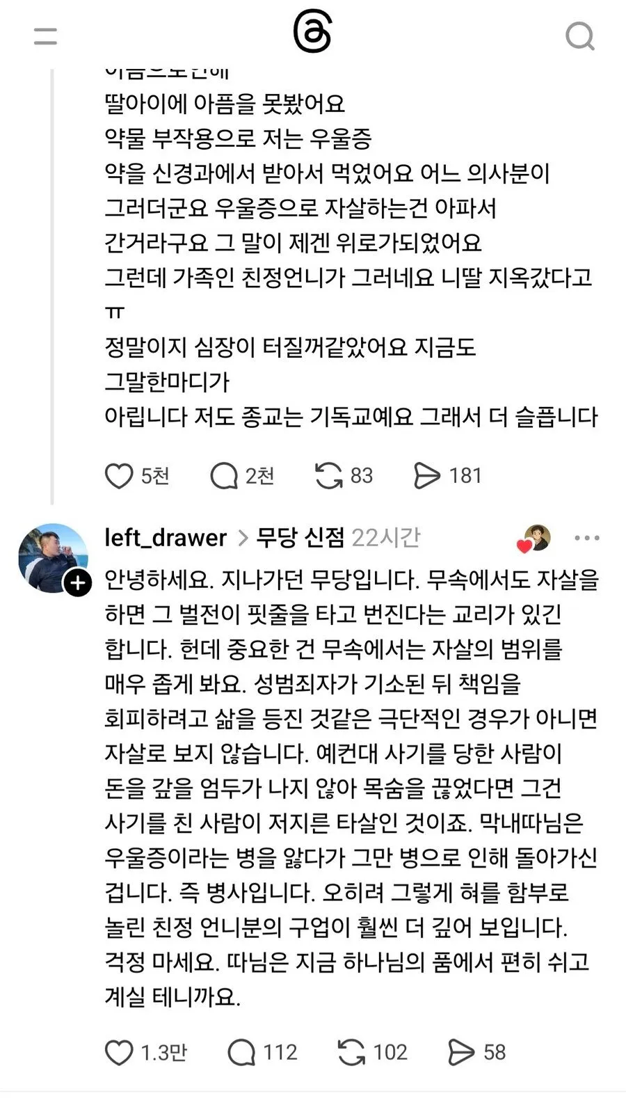 말빨 개쩌는 무당의 위로.jpg_1.webp