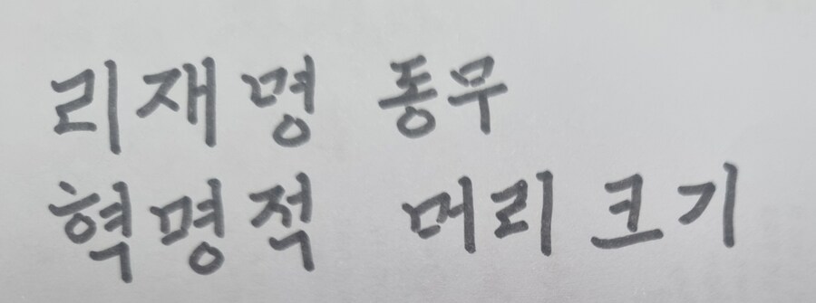 아침을 여는 영포티의 젊은 글씨_2.png