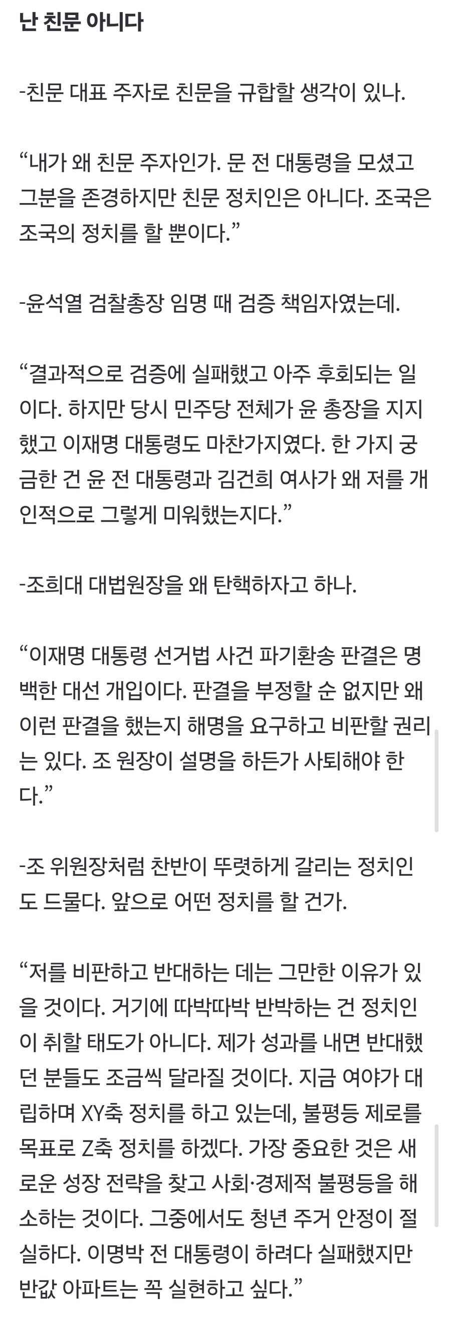 조선일보와 인터뷰한 조국_1.jpg
