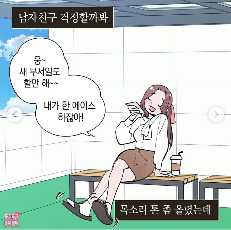직장 상사한테 깨진 여친 위로해주는 남친_3.jpg