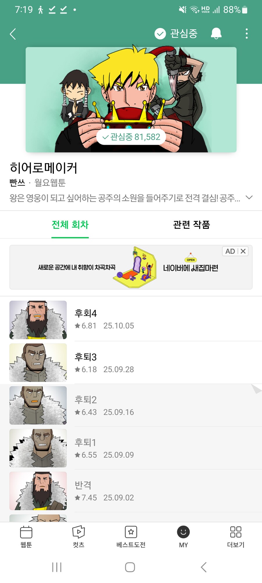 히어로메이커) 이제는 진짜 뭐 하는지 모르겠는 웹툰_1.png