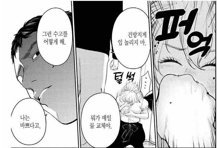 금붕어를 소금물에 넣는 이유.manwha_4.jpg