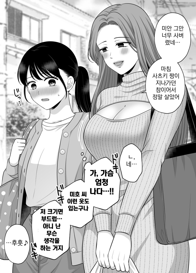 사이좋은 이웃들_2.png