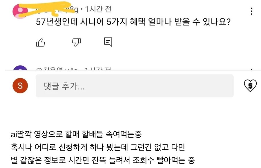 진짜 심각해진 AI 시니어 타겟 유튜브 근황_2.png