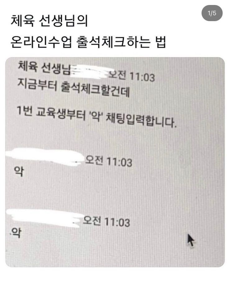 비대면 수업에서 군기잡는 체육선생님.jpg_1.jpg