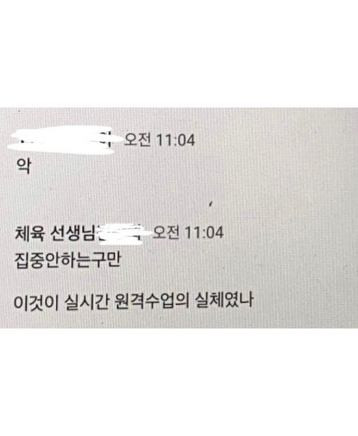비대면 수업에서 군기잡는 체육선생님.jpg_3.jpg