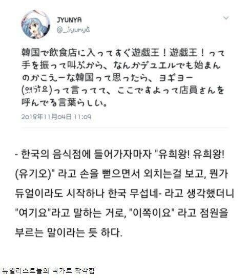듀얼리스트의 나라로 착각해버린 일본인.jpg_1.jpg
