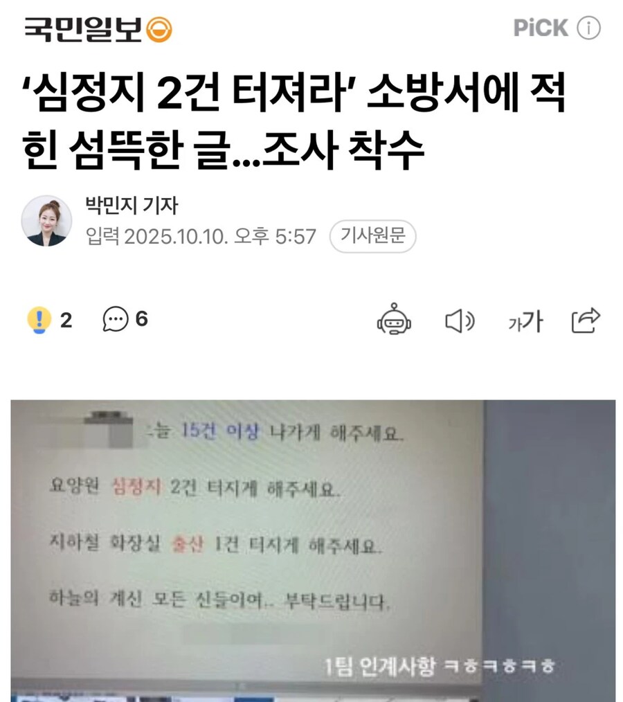 심정지 2건 터져라 소방서에 적힌 섬뜩한 글 수사 착수_1.png