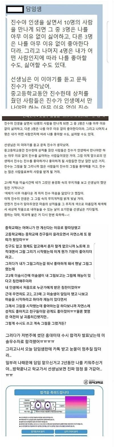 왕따 당하던 학생에게 담임이 보낸 카톡.jpg_1.jpg