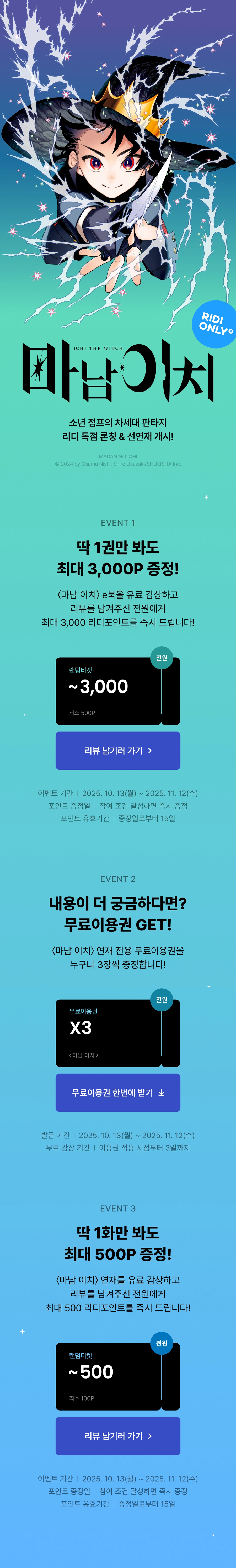 마남 이치 전자책 정발_1.webp