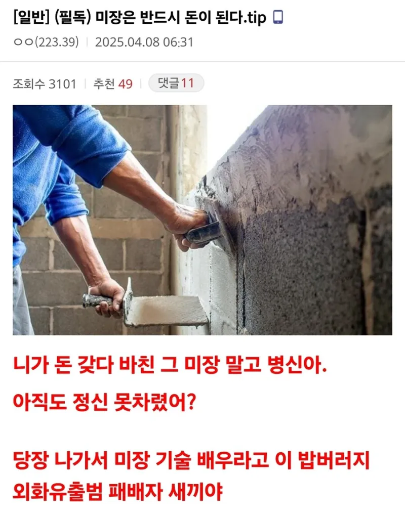미장은 반드시 돈이 된다_1.webp