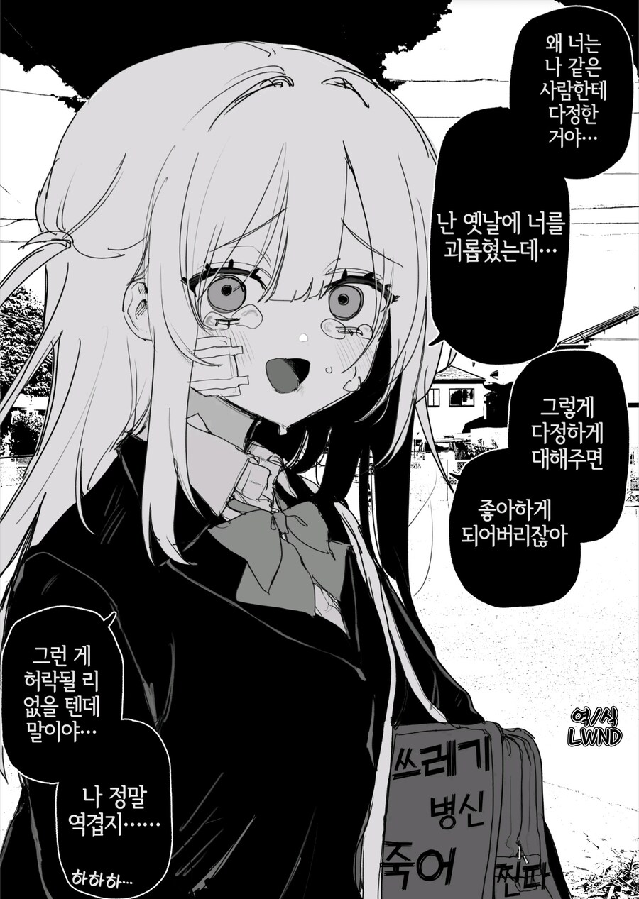 옛날에 나를 괴롭혔던 여자애가 괴롭힘을 당하고 있다manga_1.jpg
