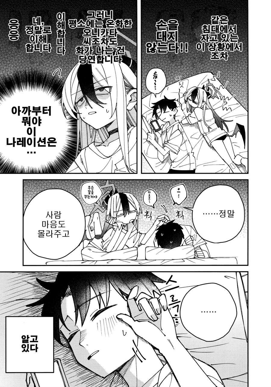 블루아카) 보자마자 웃음이 지어지는 순애만화_3.webp