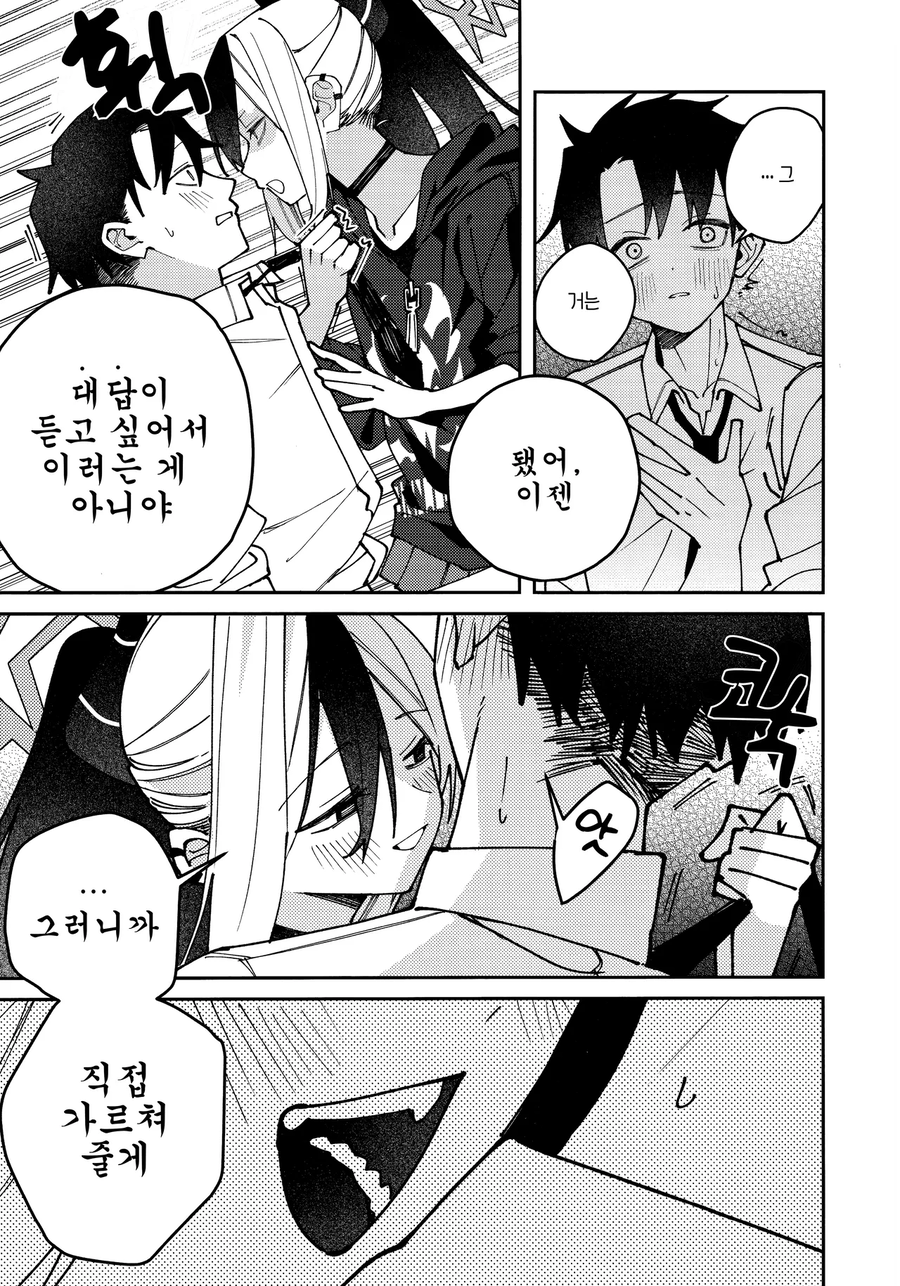 블루아카) 보자마자 웃음이 지어지는 순애만화_15.webp
