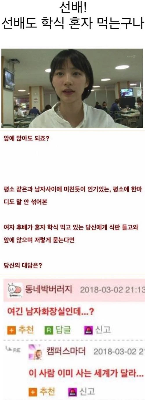선배도 학식 혼자 먹는구나!_1.webp