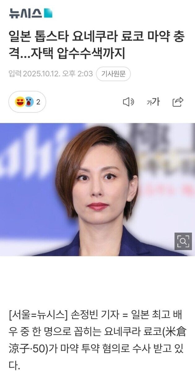 요네쿠라 료코 근황 ㄷㄷㄷ_1.jpg