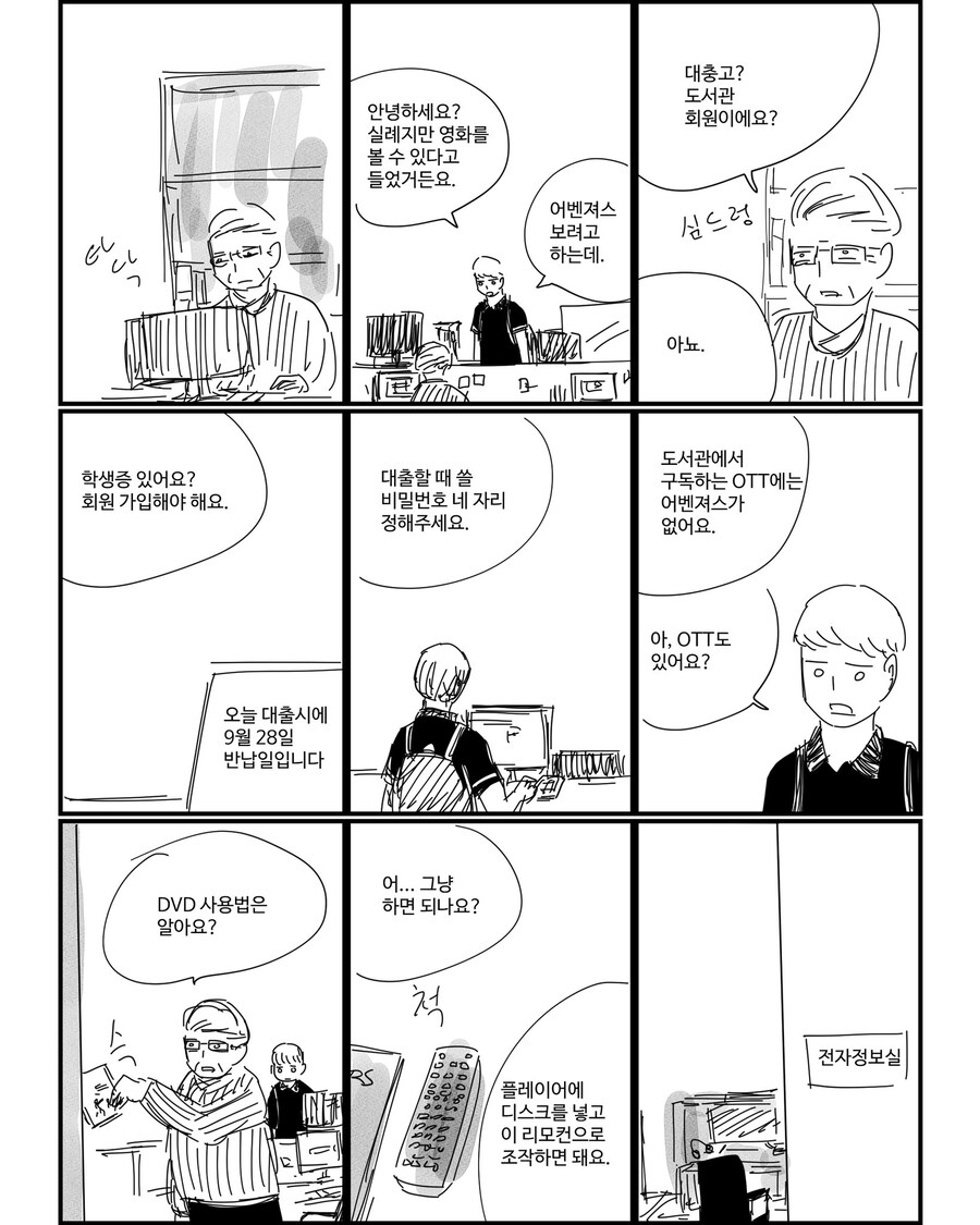 말호) 요즘 고딩이 어벤져스 보는 만화_2.jpg