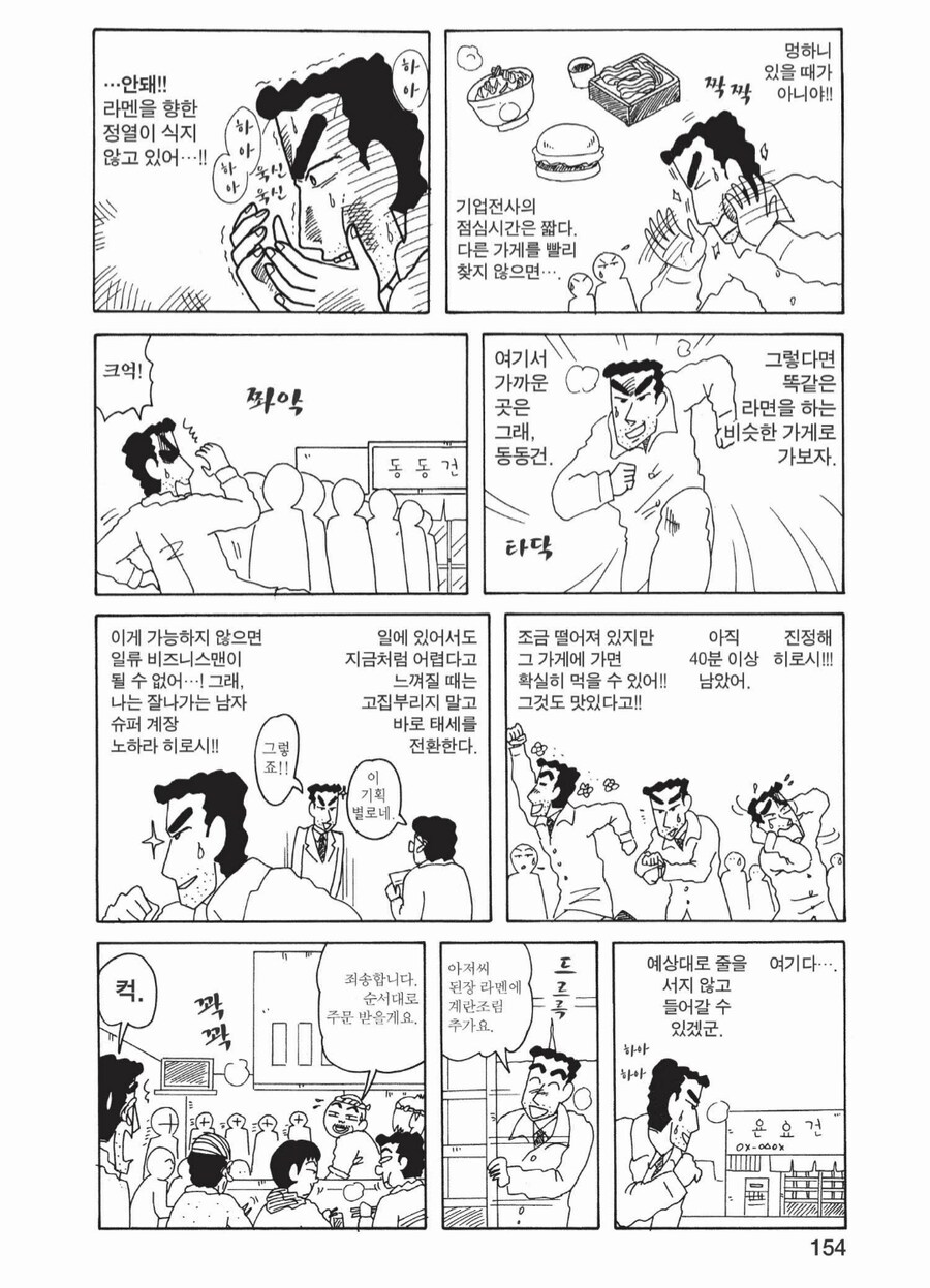 짱구아빠 노하라 히로시의 점심 그 만화_2.png