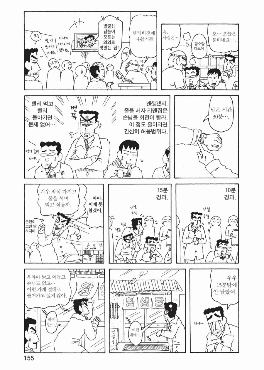 짱구아빠 노하라 히로시의 점심 그 만화_3.png