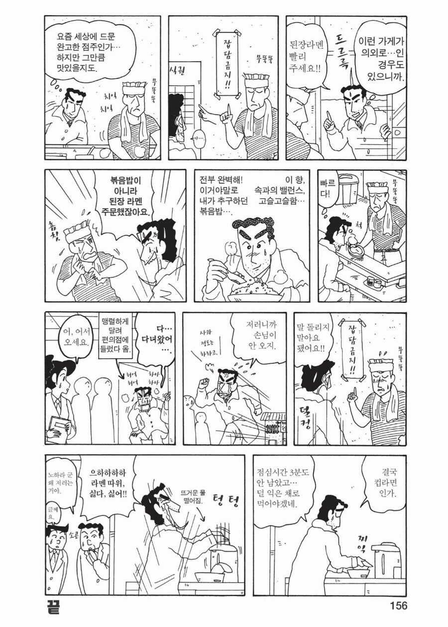 짱구아빠 노하라 히로시의 점심 그 만화_4.png
