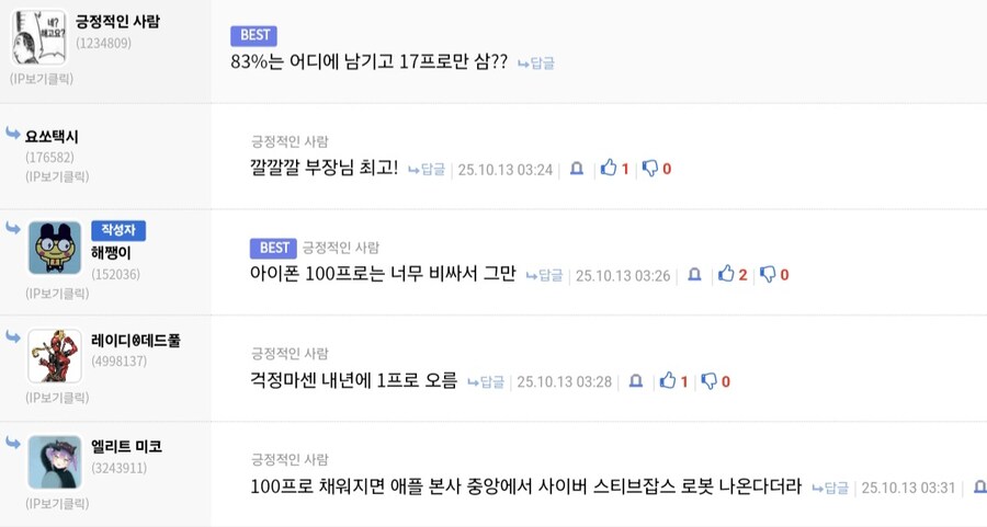 새벽 유게에서 본 존나 훈훈한 아이폰 17프로 아재개그 티키타카.jpg_1.jpg