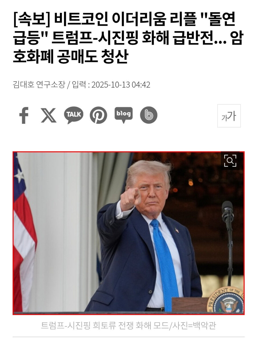 비트코인 이더리움 리플 "돌연 급등"_1.jpg