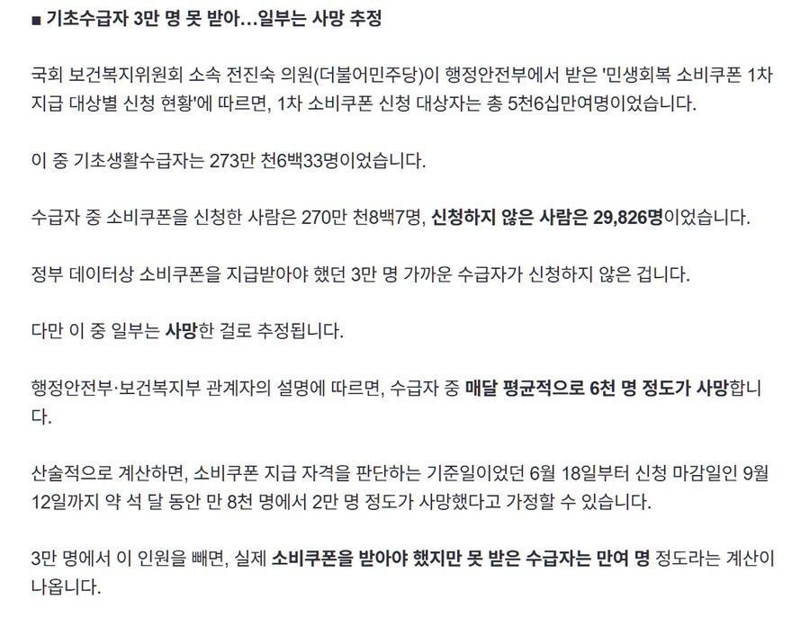[단독] 기초수급자 만 명 소비쿠폰 못 받았다…신청주의 한계?_2.png