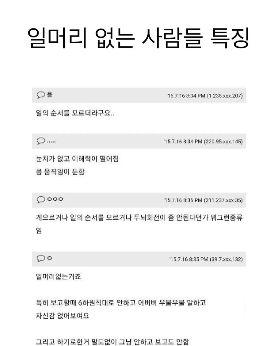 직장에서 일머리 없는 사람들 특징_9.webp
