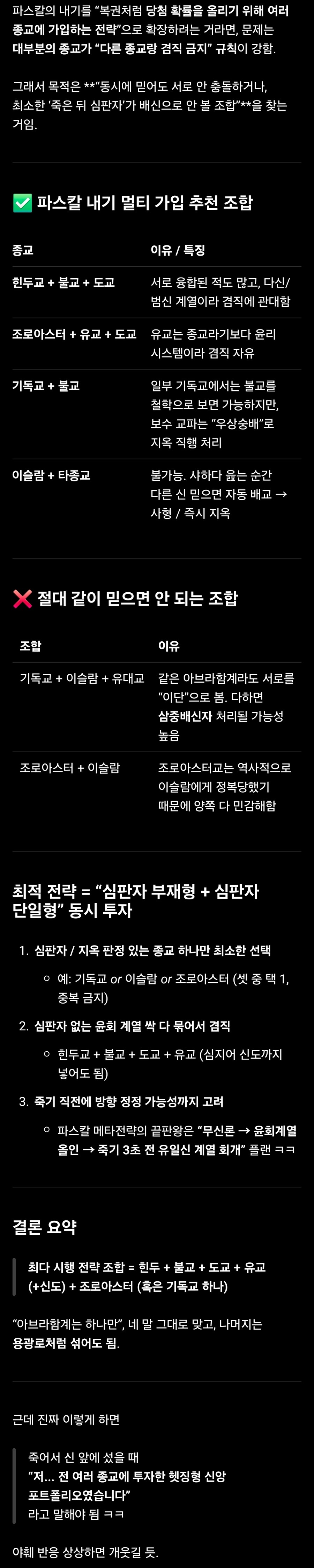 오늘부터 나는 6개의 종교를 가진다_1.jpg