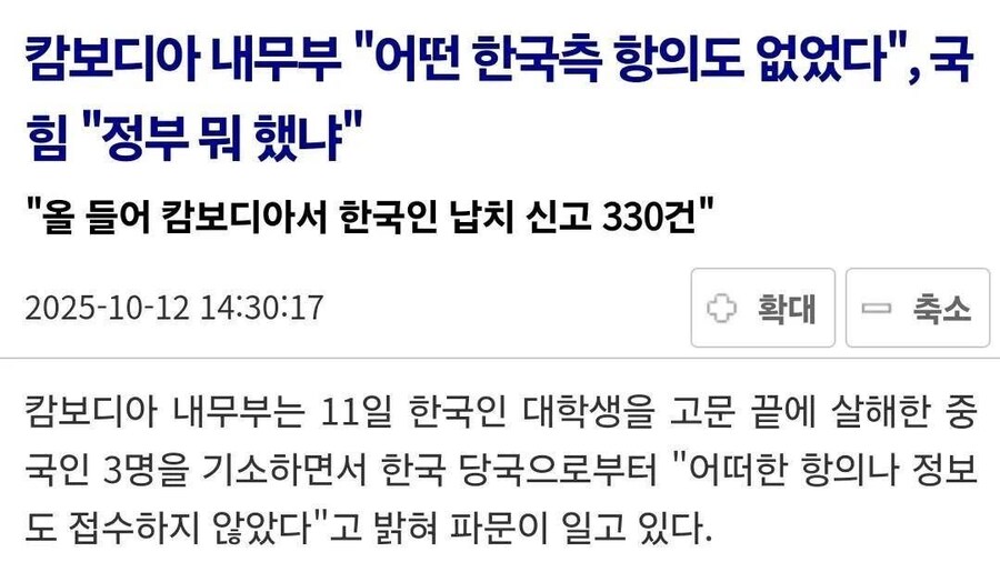 캄보디아 내무부 "어떤 한국측 항의도 없었다"_1.jpg