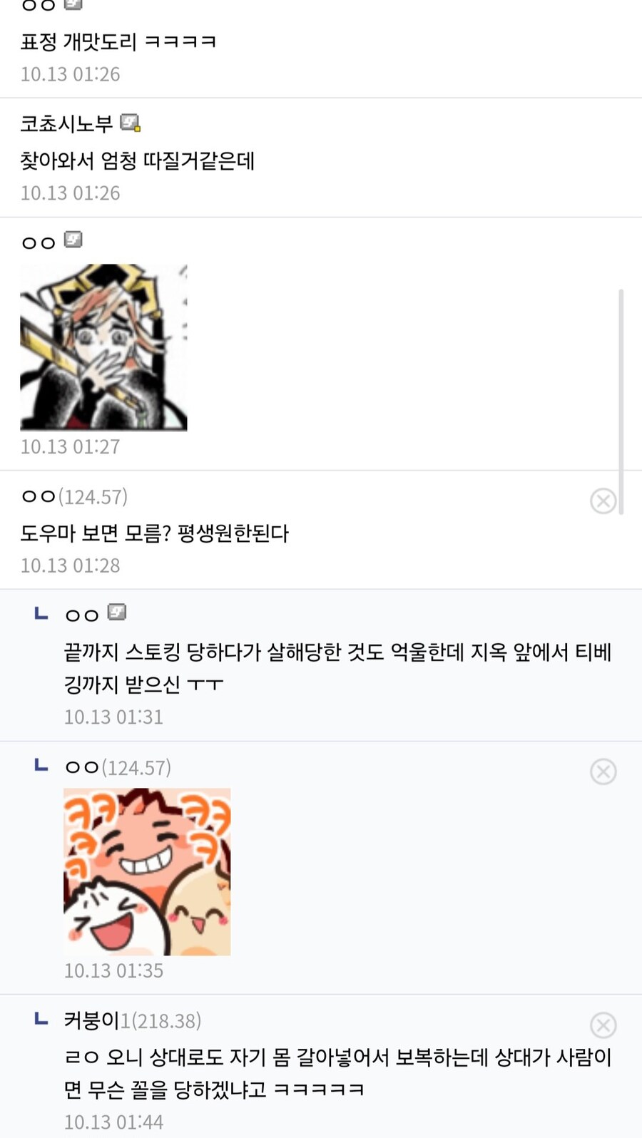 (귀멸) 원한사면 ㅈ될 수 있는 관상_2.jpg