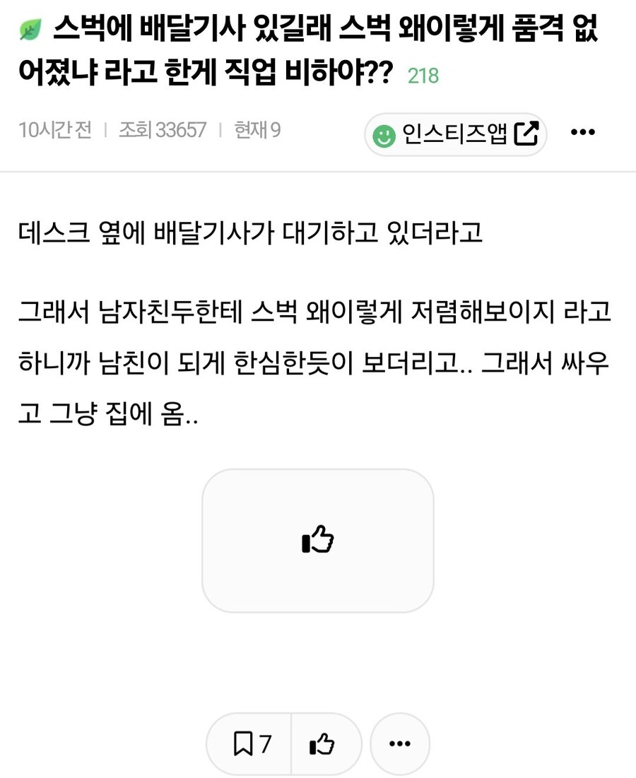 스타벅스에 배달기사 있어서 품격떨어진다는 여자친구.jpg_1.jpg