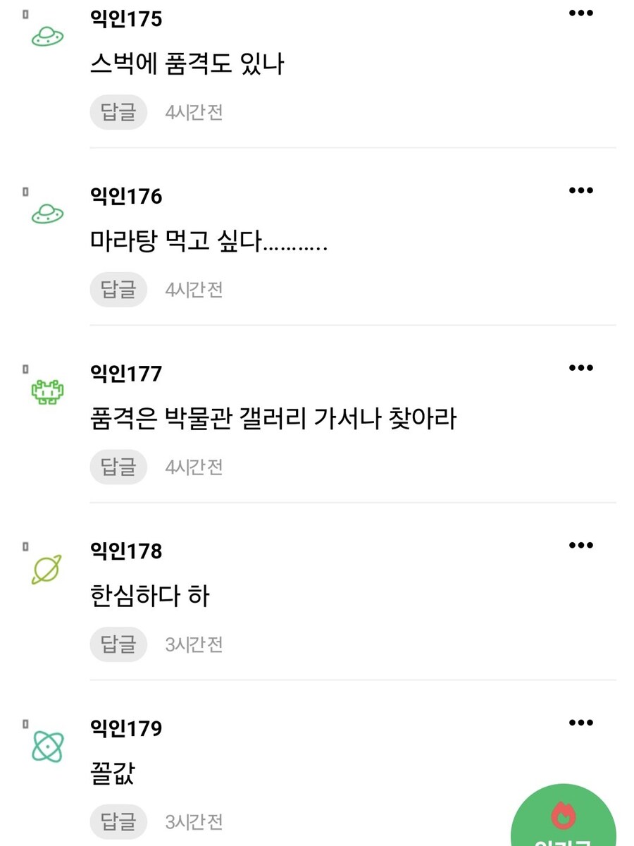 스타벅스에 배달기사 있어서 품격떨어진다는 여자친구.jpg_7.jpg