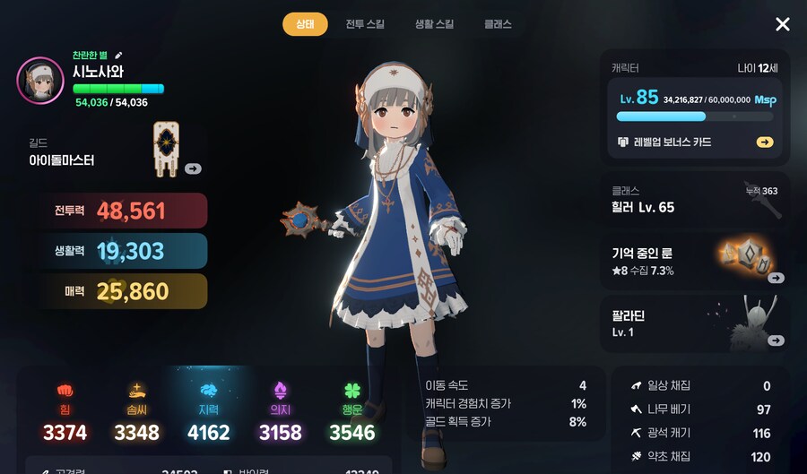 마비m) 본캐 오열_2.png