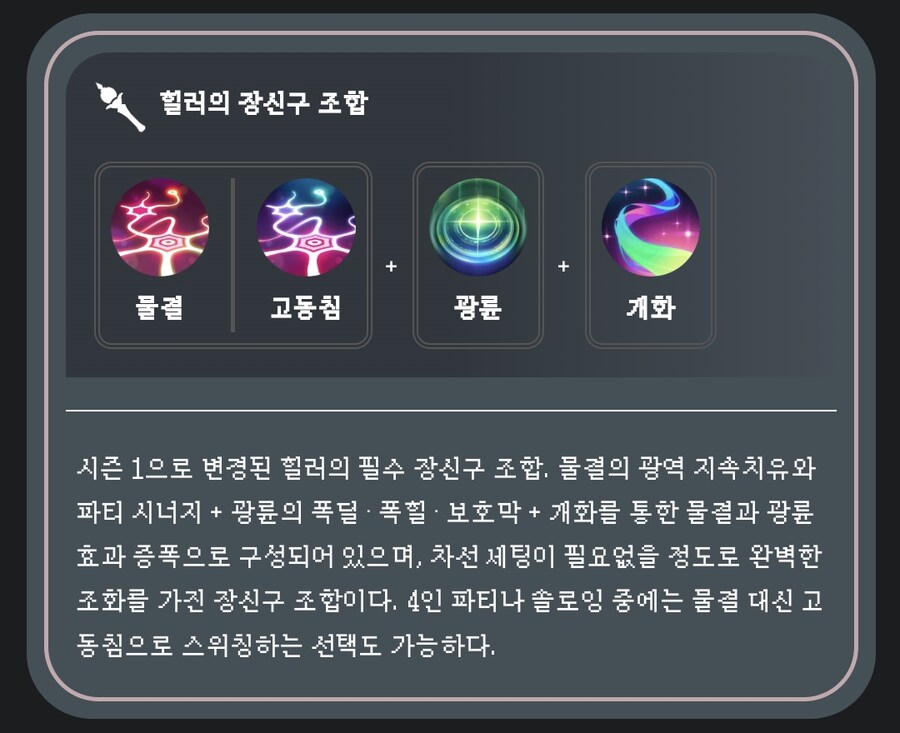 [마비M] 힐러는 신규 장신구 룬을 다 써야하네_1.png