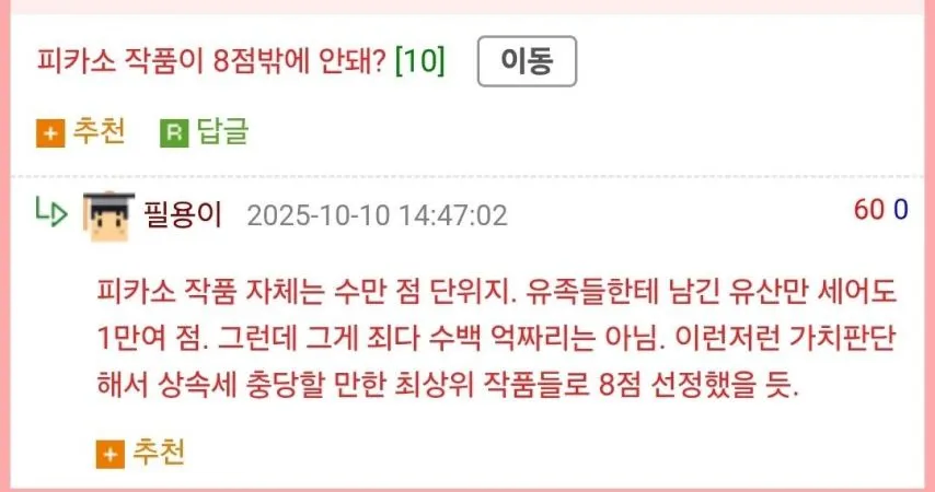 상속세를 돈 대신 그림으로 낸 가족_3.webp